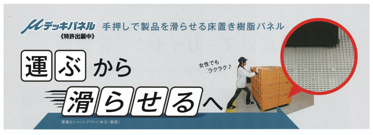 デッキパネル